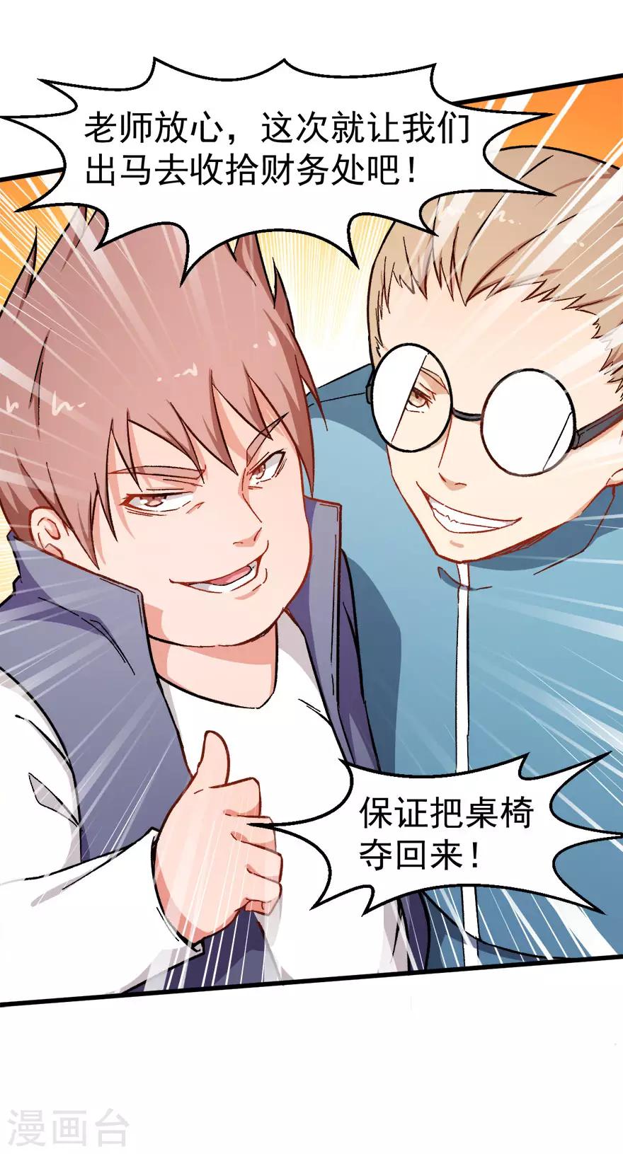 🍚校园狂师 第60话 来自李修的承诺 第33页