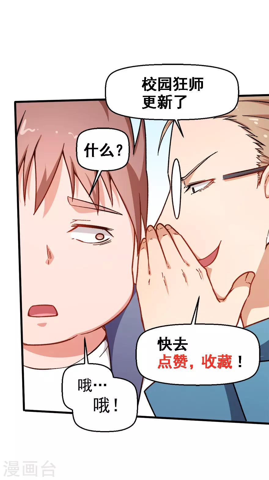 🍚校园狂师 第60话 来自李修的承诺 第34页