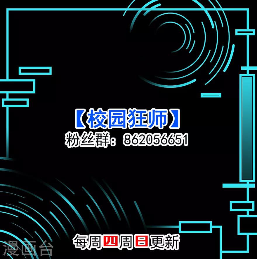 🍚校园狂师 第60话 来自李修的承诺 第35页