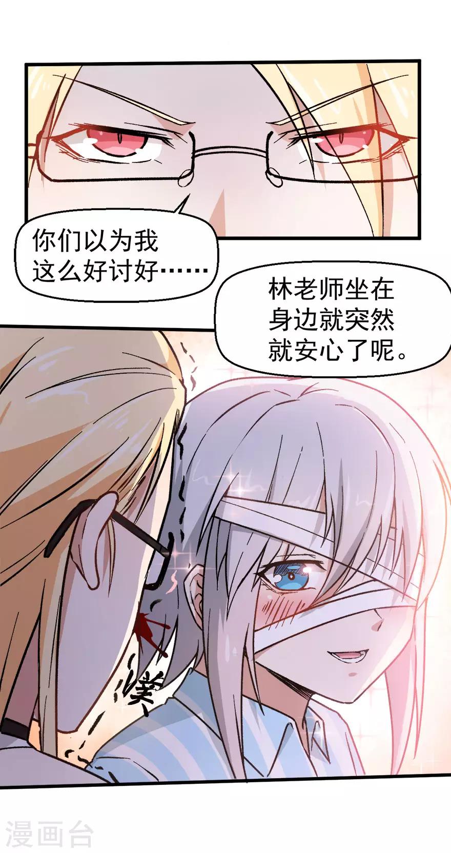 🍚校园狂师 第60话 来自李修的承诺 第9页