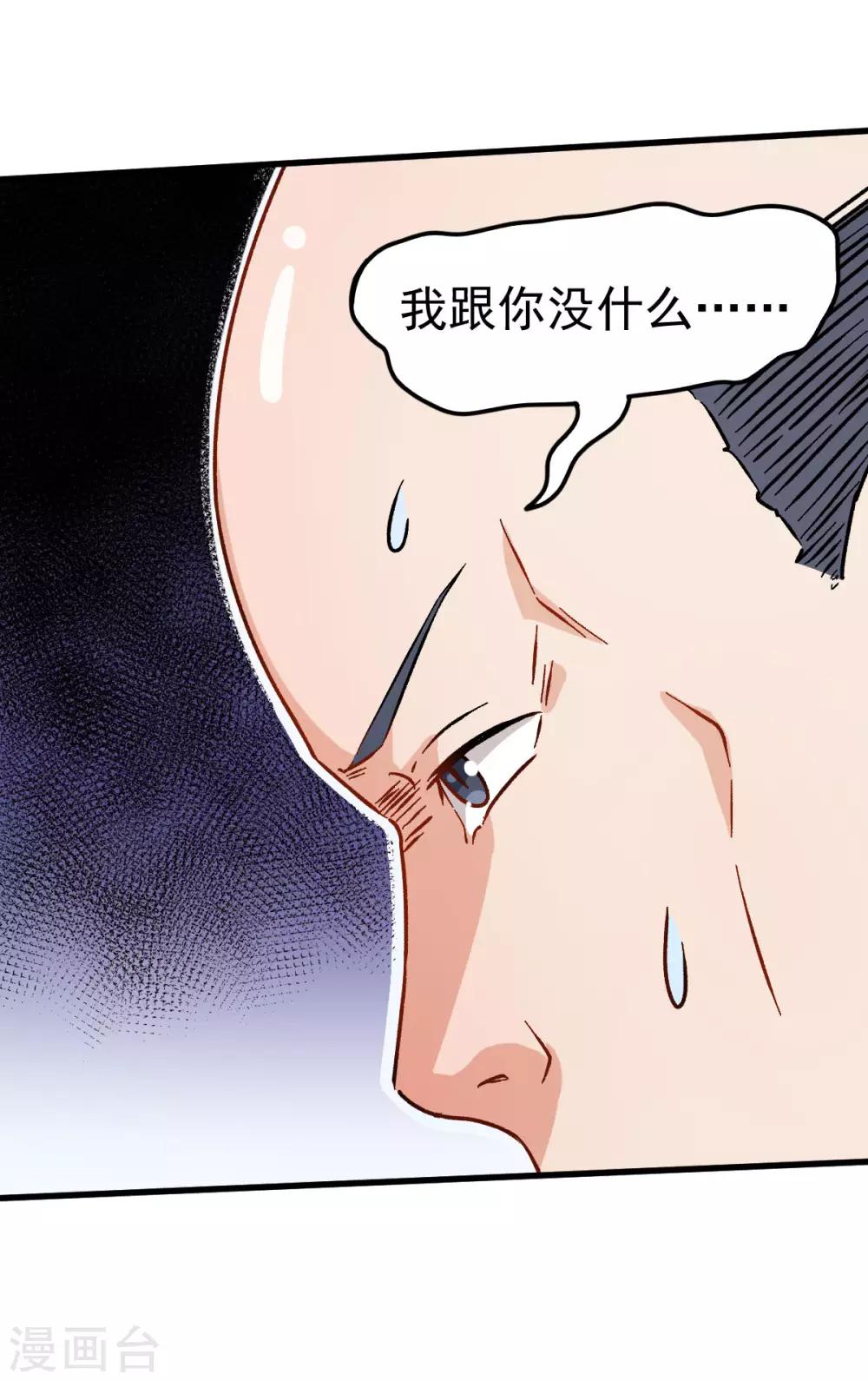🍚校园狂师 第62话 磕头求饶 第17页