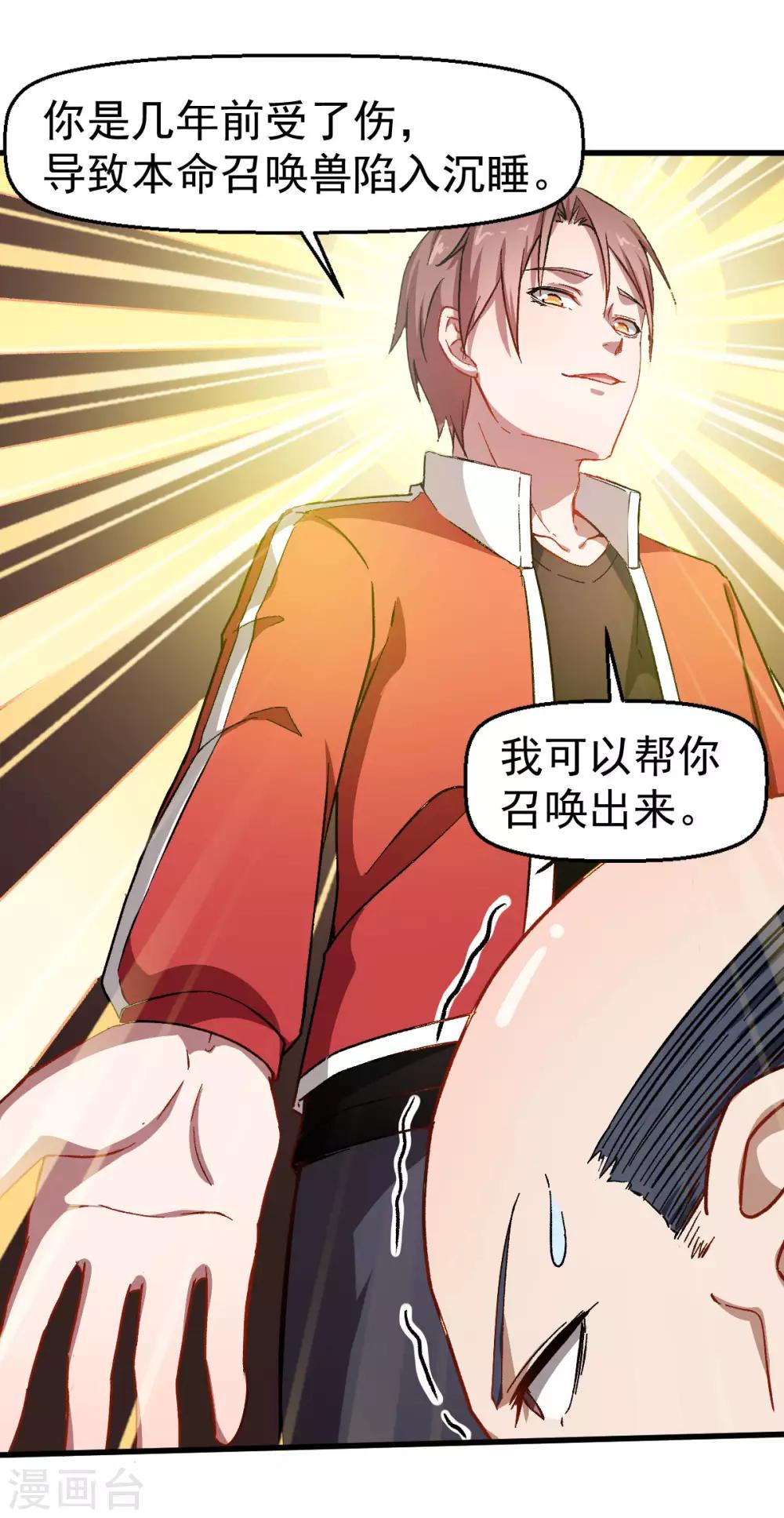 🍚校园狂师 第62话 磕头求饶 第18页