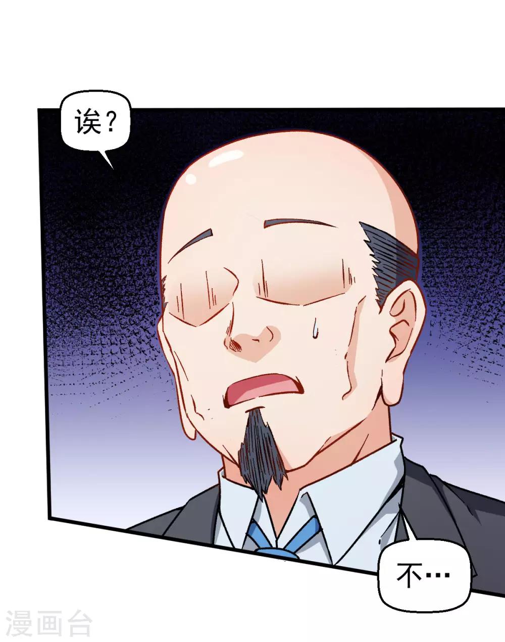 🍚校园狂师 第62话 磕头求饶 第2页