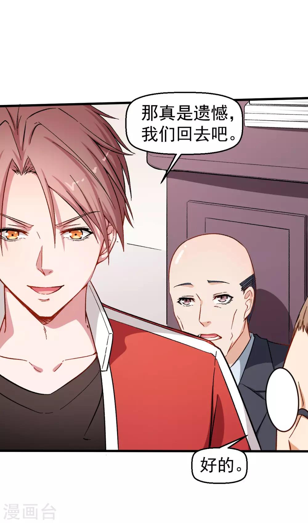 🍚校园狂师 第62话 磕头求饶 第20页