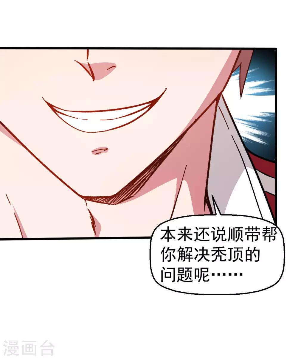 🍚校园狂师 第62话 磕头求饶 第21页