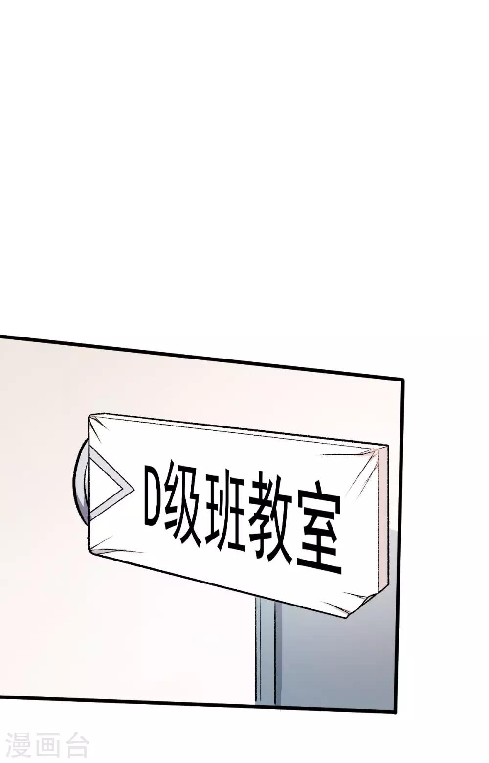 🍚校园狂师 第62话 磕头求饶 第27页