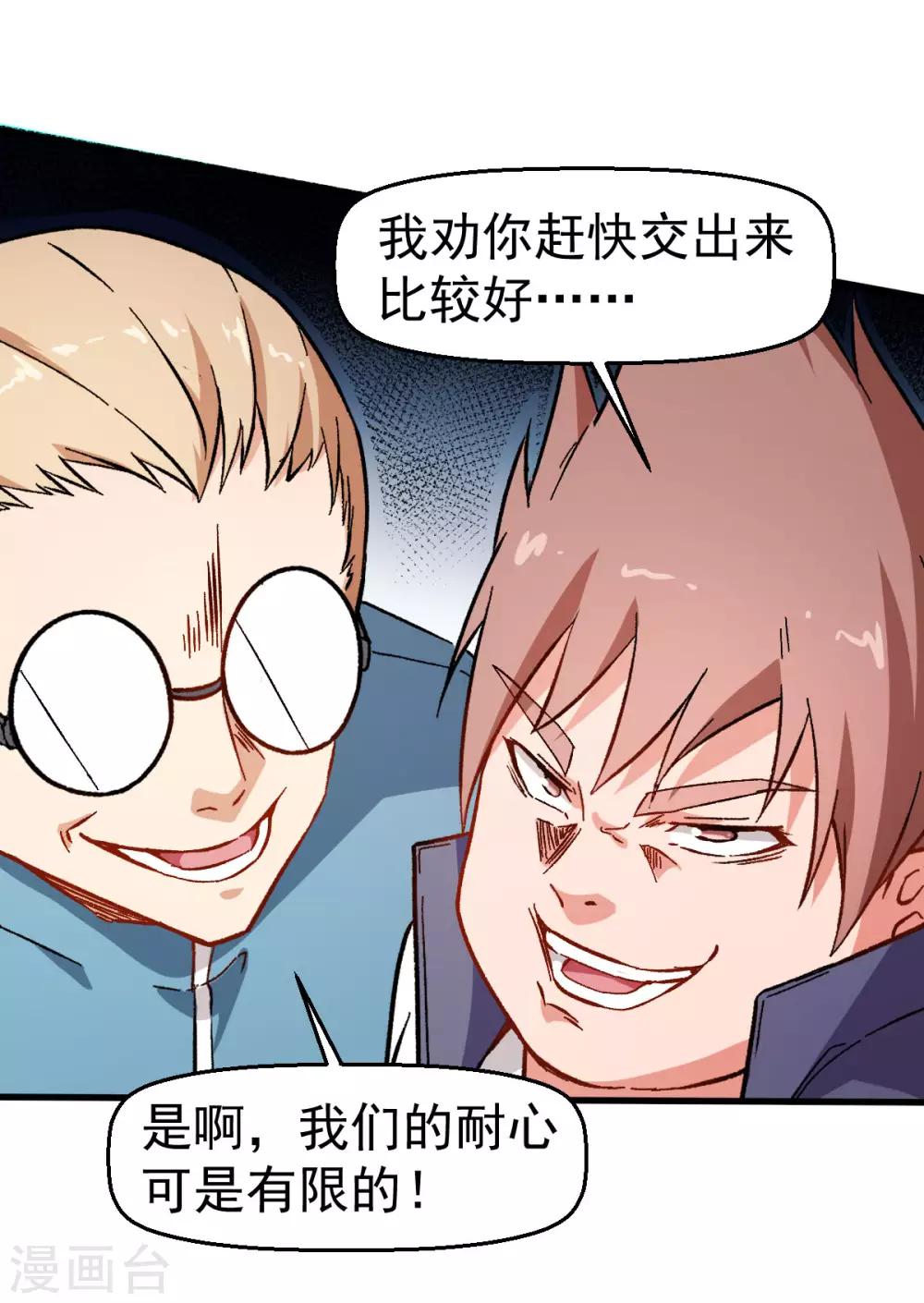 🍚校园狂师 第62话 磕头求饶 第3页