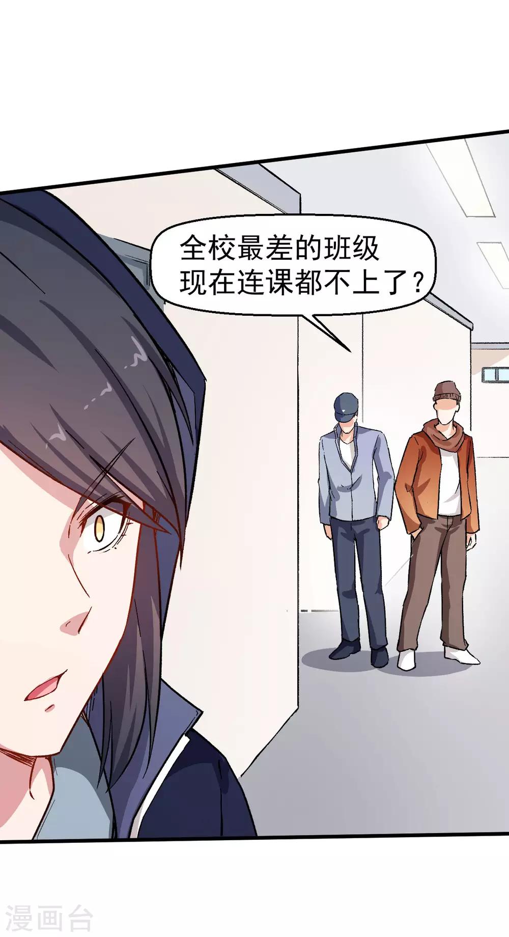 🍚校园狂师 第62话 磕头求饶 第30页