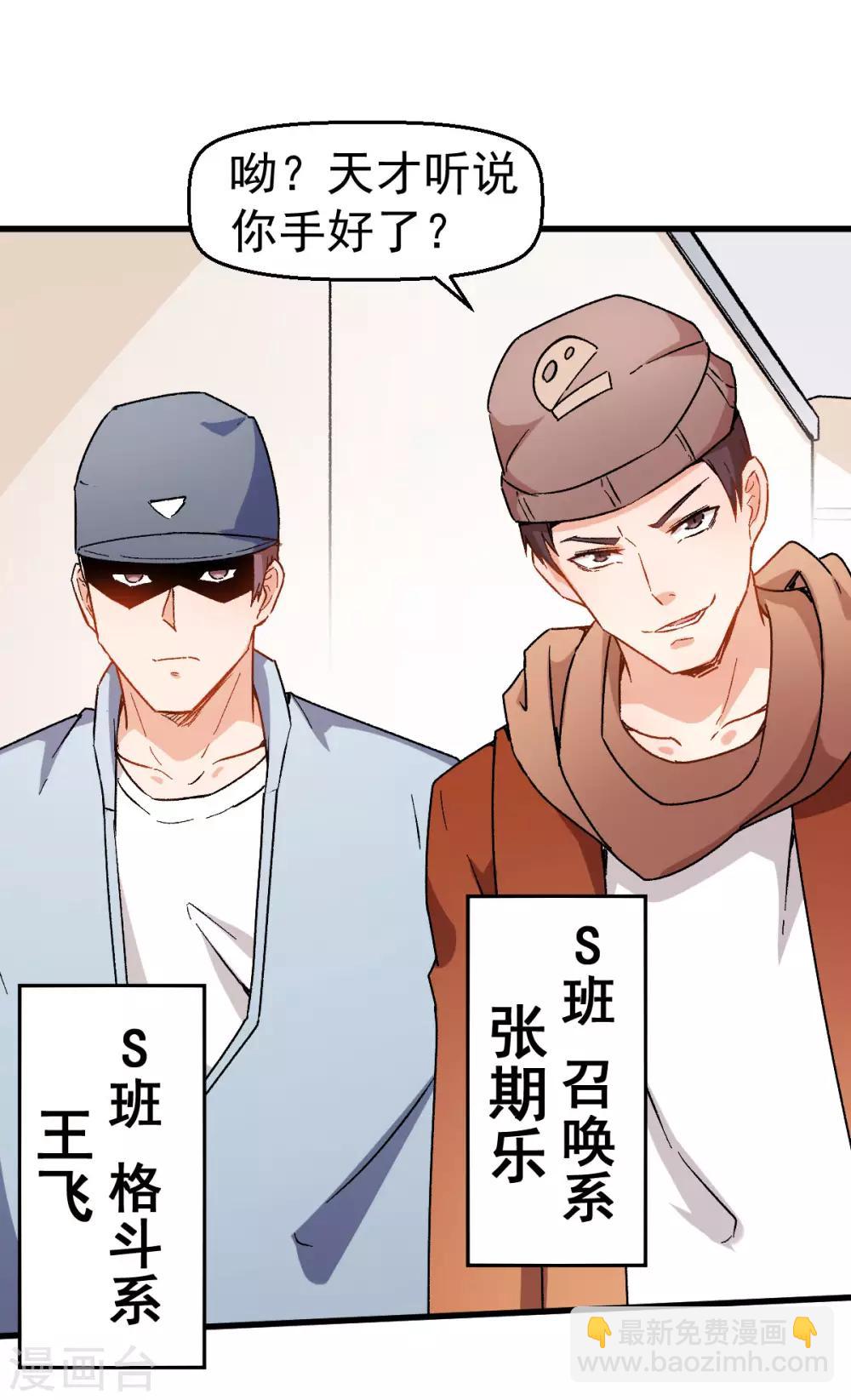 🍚校园狂师 第62话 磕头求饶 第31页