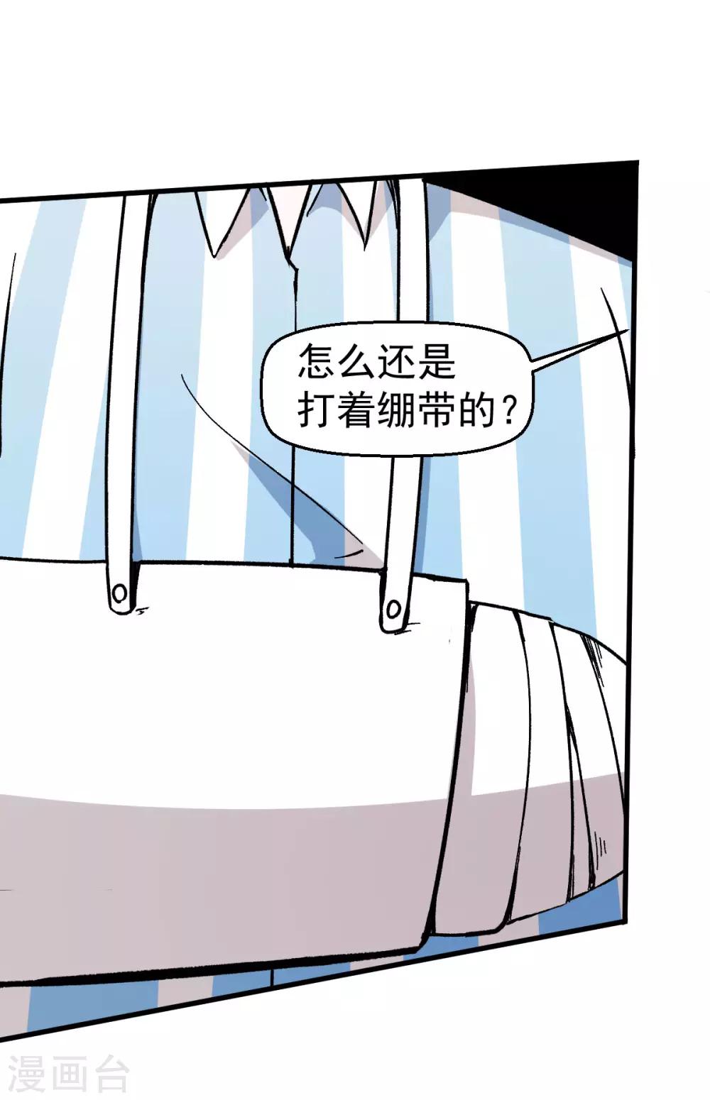 🍚校园狂师 第62话 磕头求饶 第32页