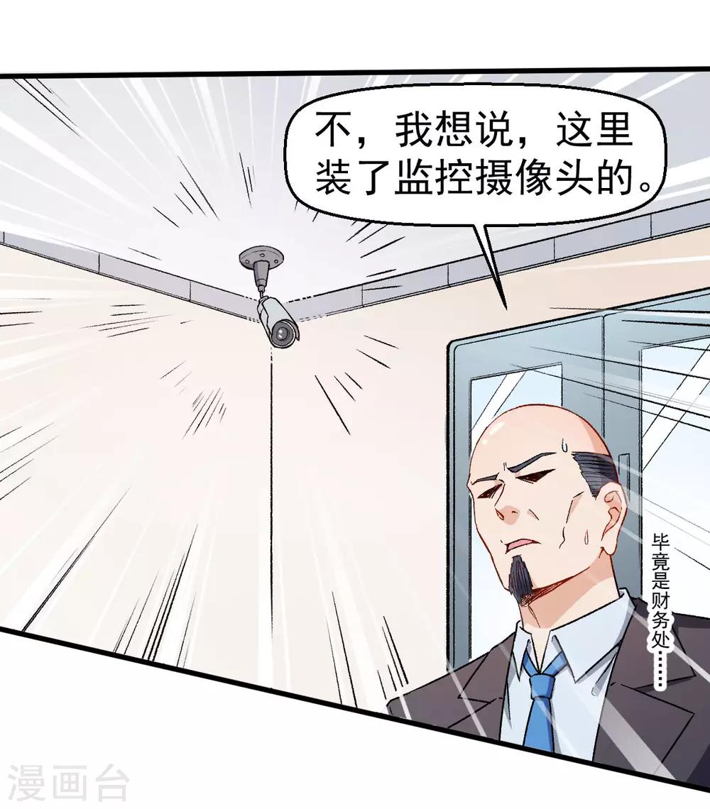 🍚校园狂师 第62话 磕头求饶 第4页