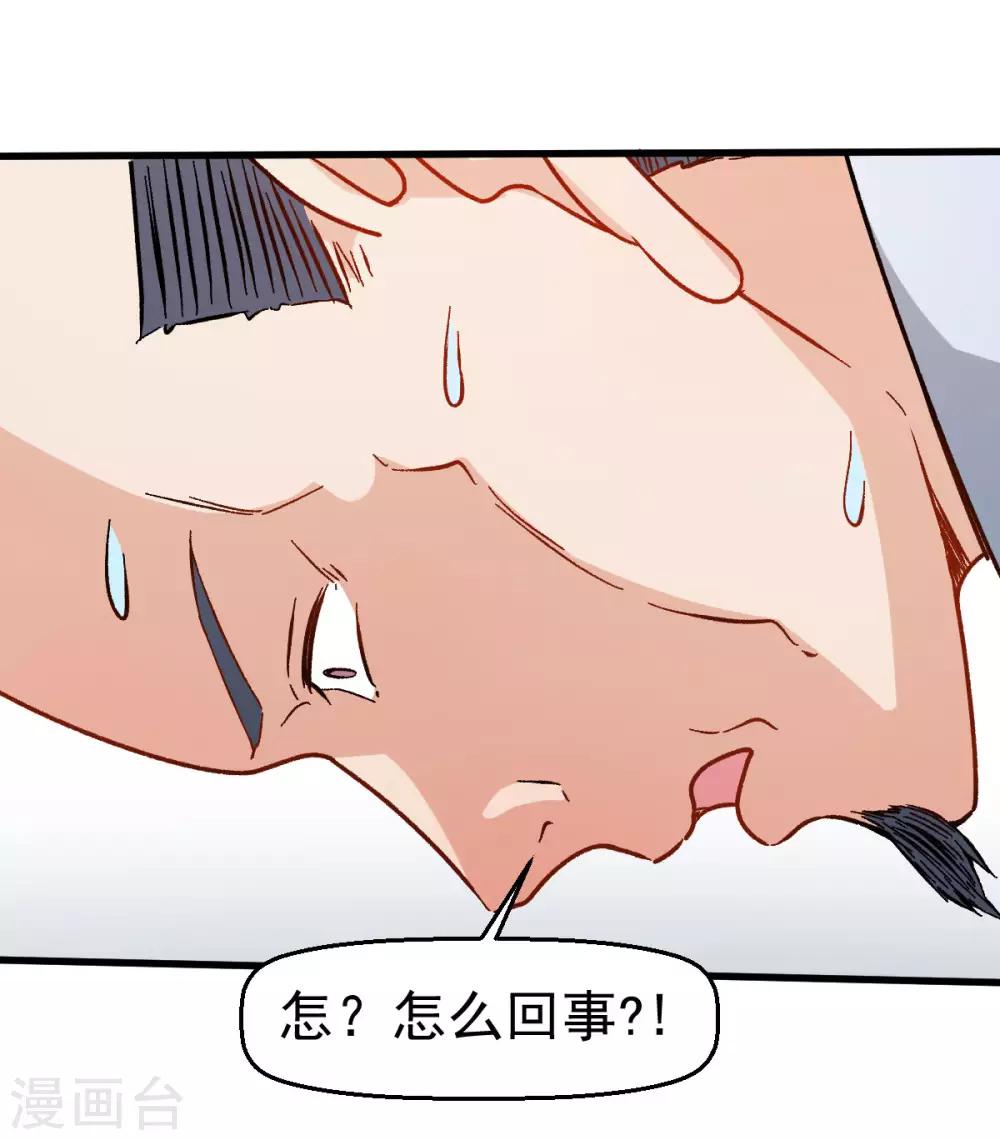 🍚校园狂师 第62话 磕头求饶 第8页