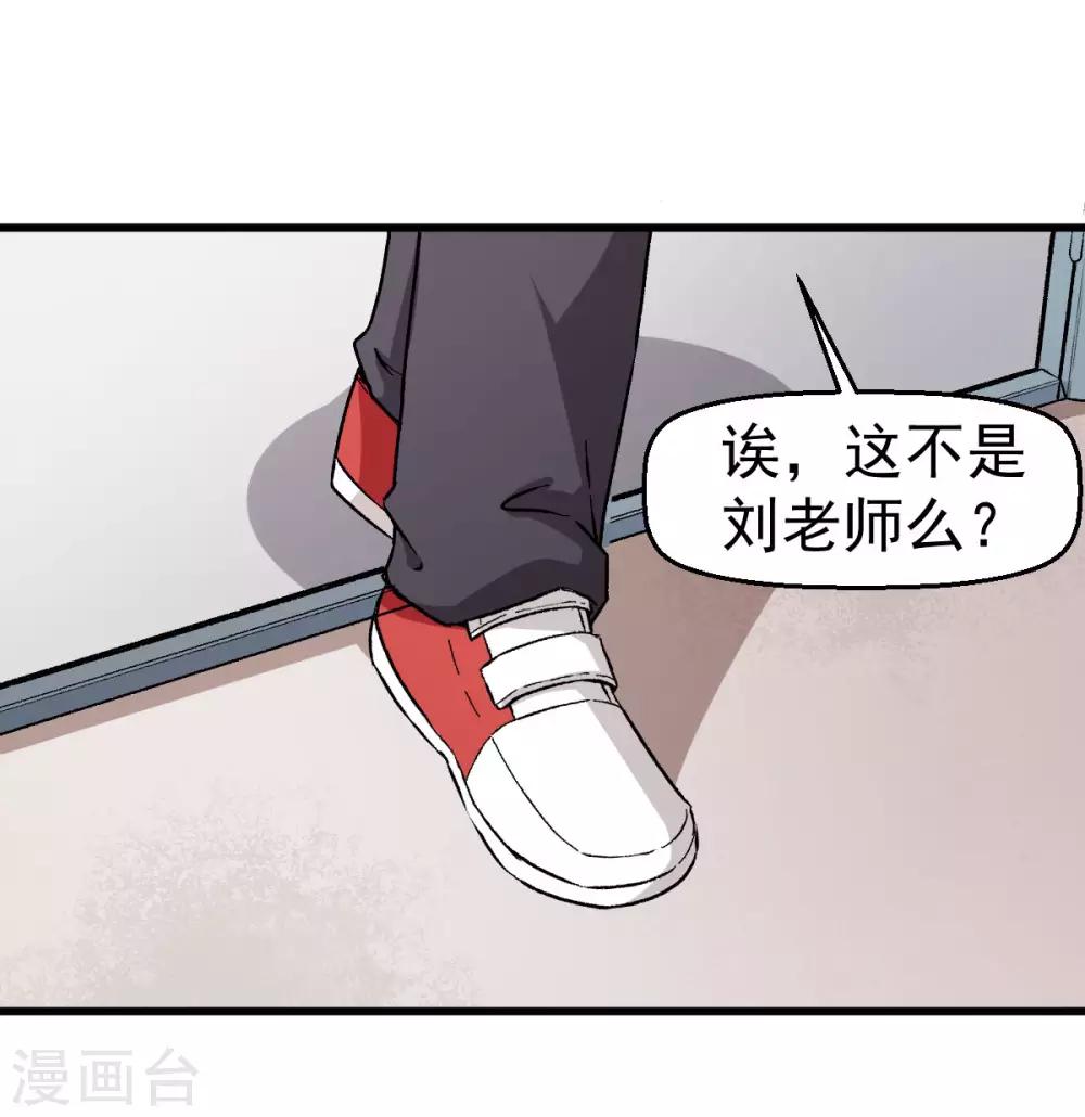 🍚校园狂师 第62话 磕头求饶 第9页