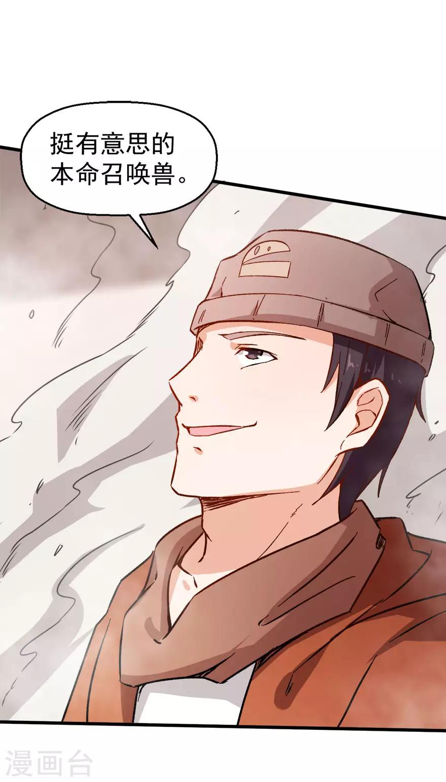 🍚校园狂师 第66话 史峰的智慧 第11页