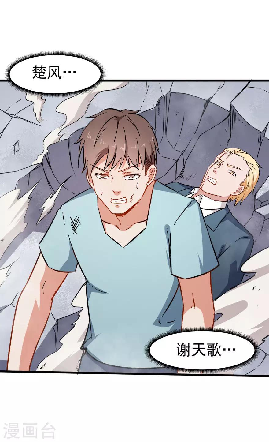🍚校园狂师 第66话 史峰的智慧 第18页