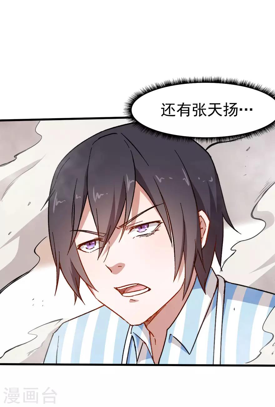 🍚校园狂师 第66话 史峰的智慧 第20页