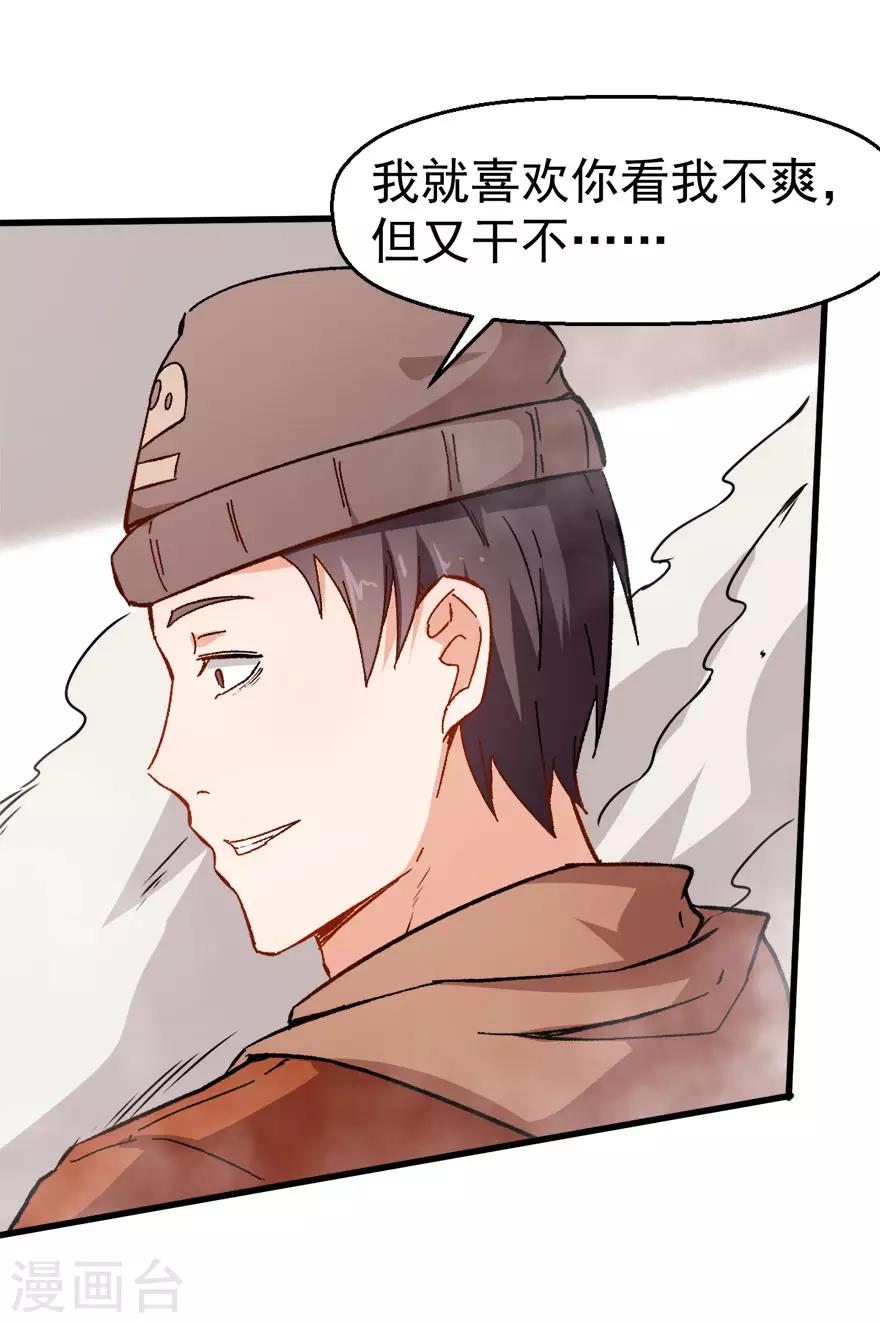 🍚校园狂师 第66话 史峰的智慧 第23页