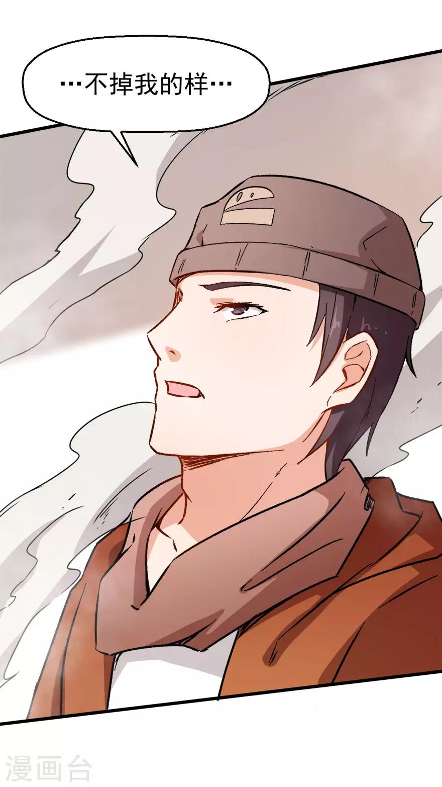 🍚校园狂师 第66话 史峰的智慧 第24页