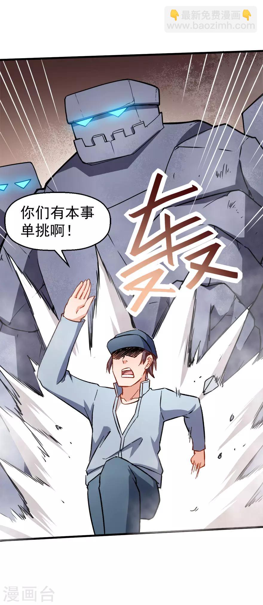 🍚校园狂师 第66话 史峰的智慧 第33页