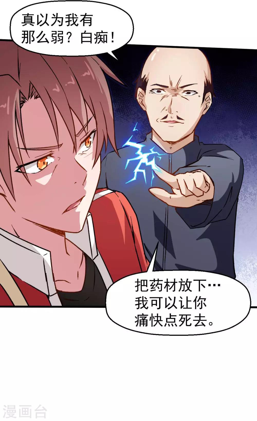 🍚校园狂师 第68话 D班的担忧 第10页
