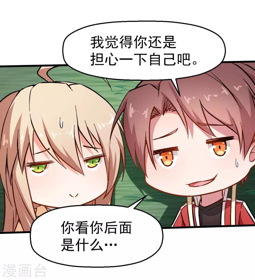 🍚校园狂师 第68话 D班的担忧 第11页