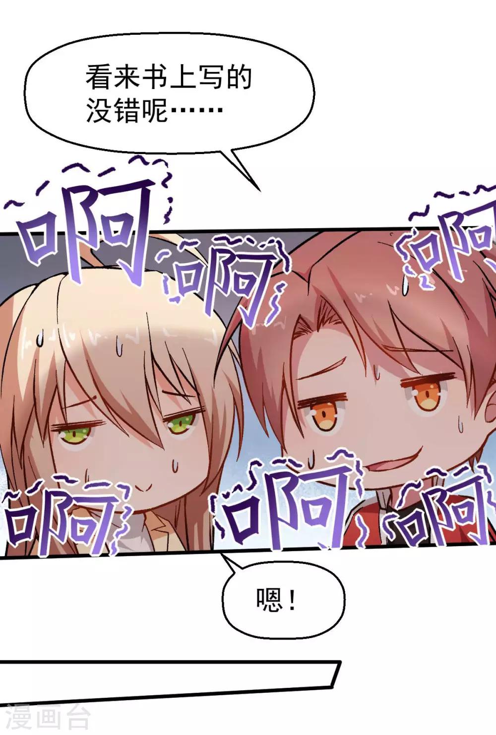 🍚校园狂师 第68话 D班的担忧 第16页