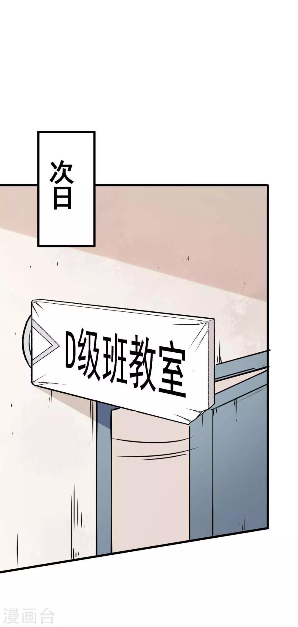 🍚校园狂师 第68话 D班的担忧 第17页