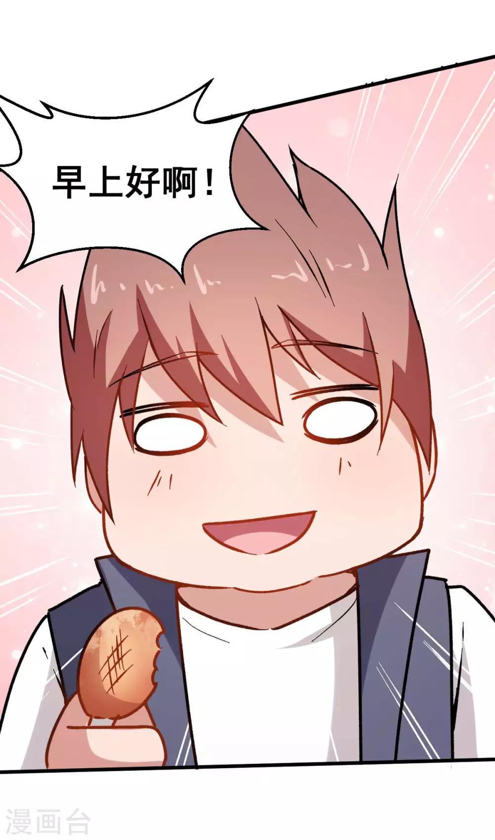 🍚校园狂师 第68话 D班的担忧 第18页