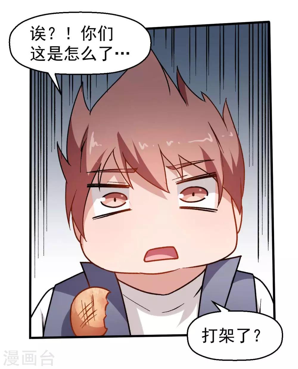 🍚校园狂师 第68话 D班的担忧 第20页