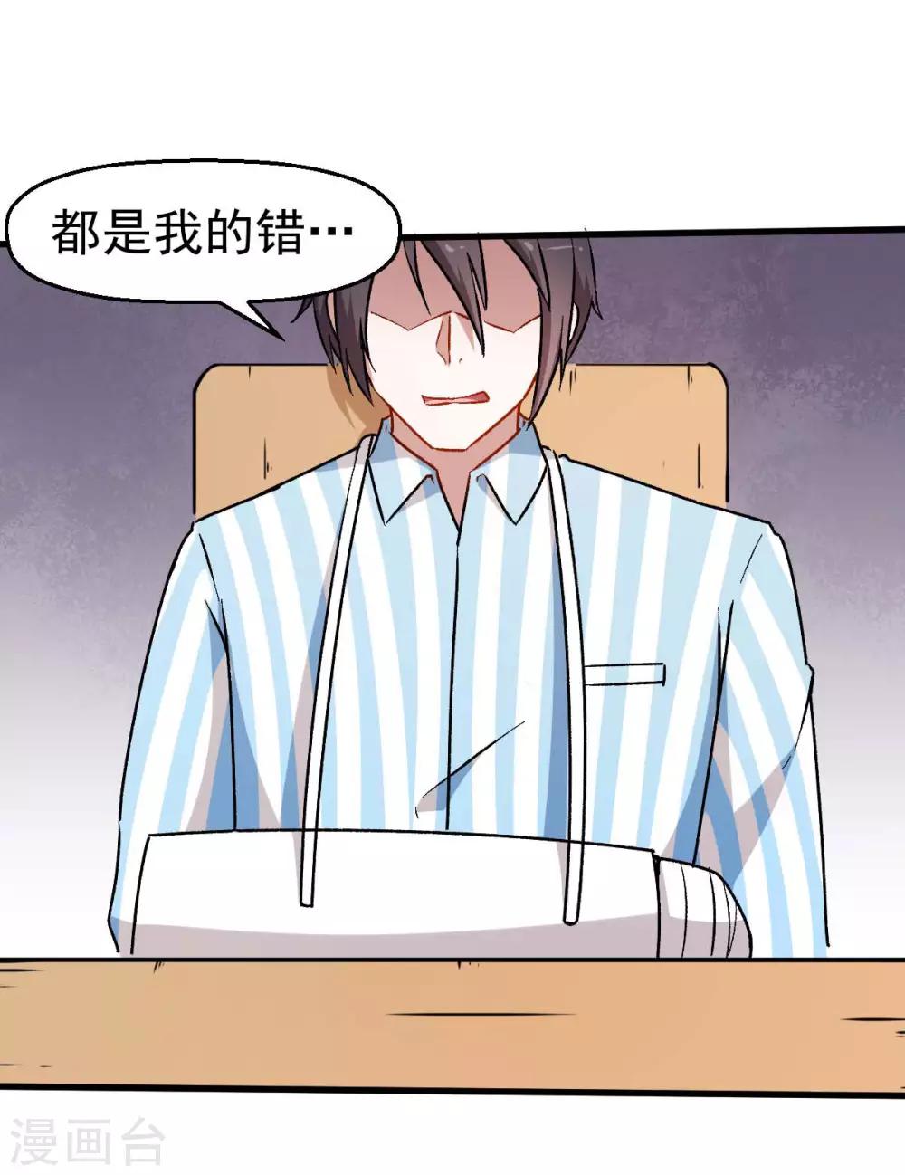 🍚校园狂师 第68话 D班的担忧 第22页