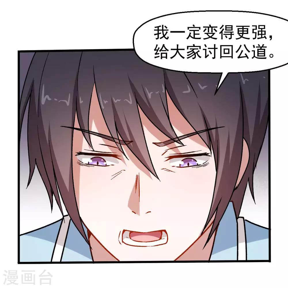 🍚校园狂师 第68话 D班的担忧 第23页