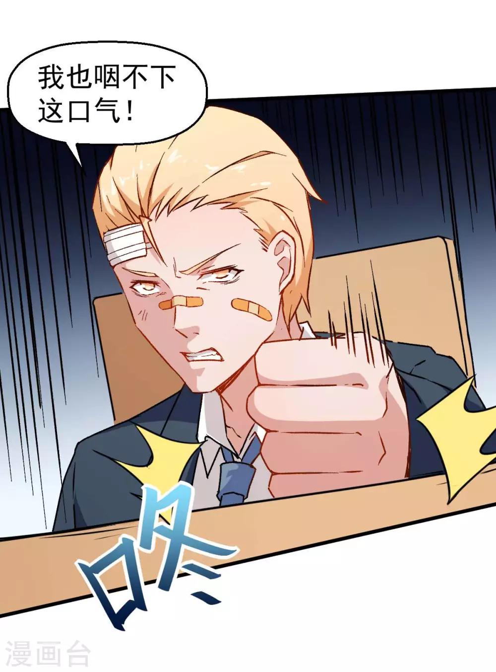 🍚校园狂师 第68话 D班的担忧 第24页
