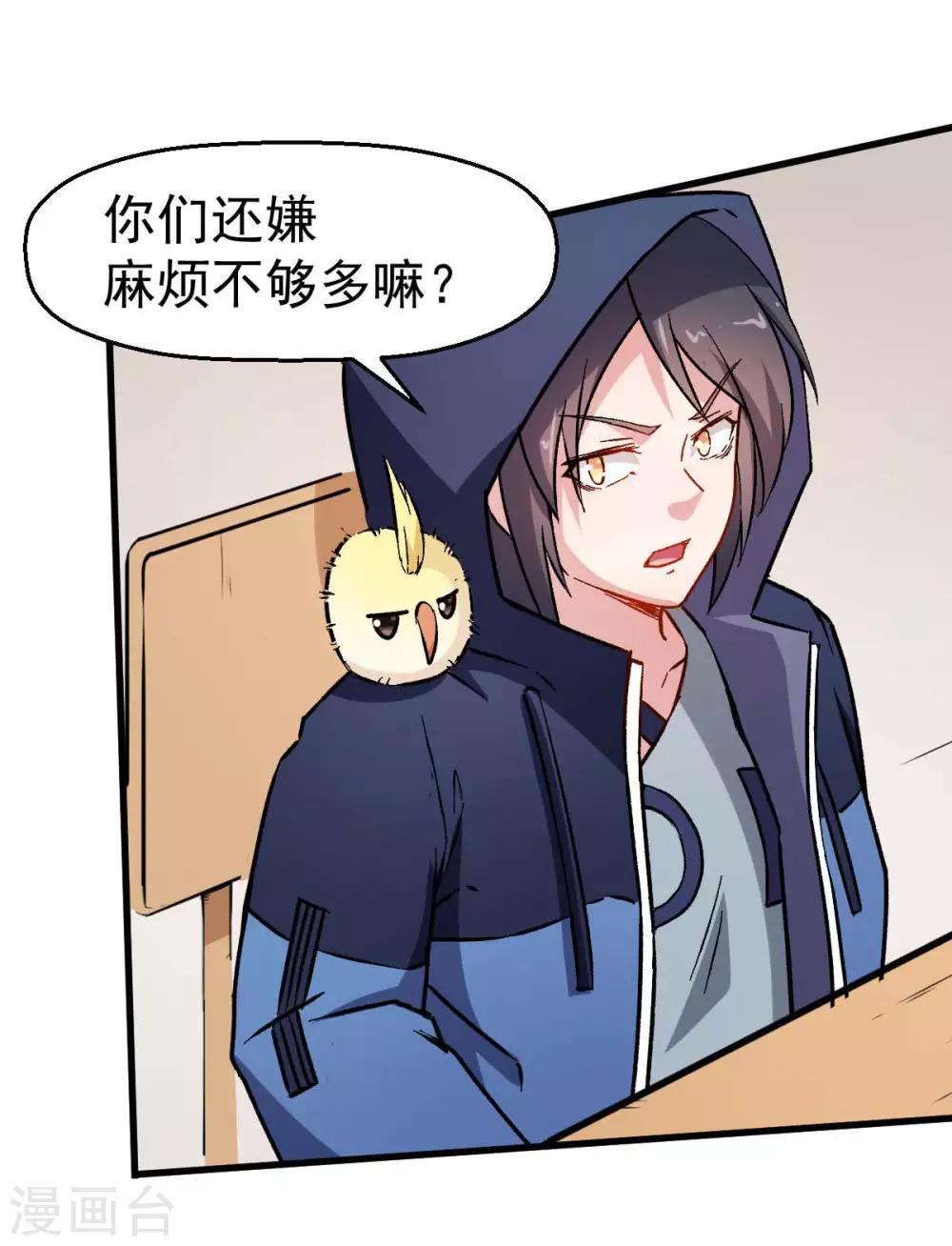 🍚校园狂师 第68话 D班的担忧 第25页