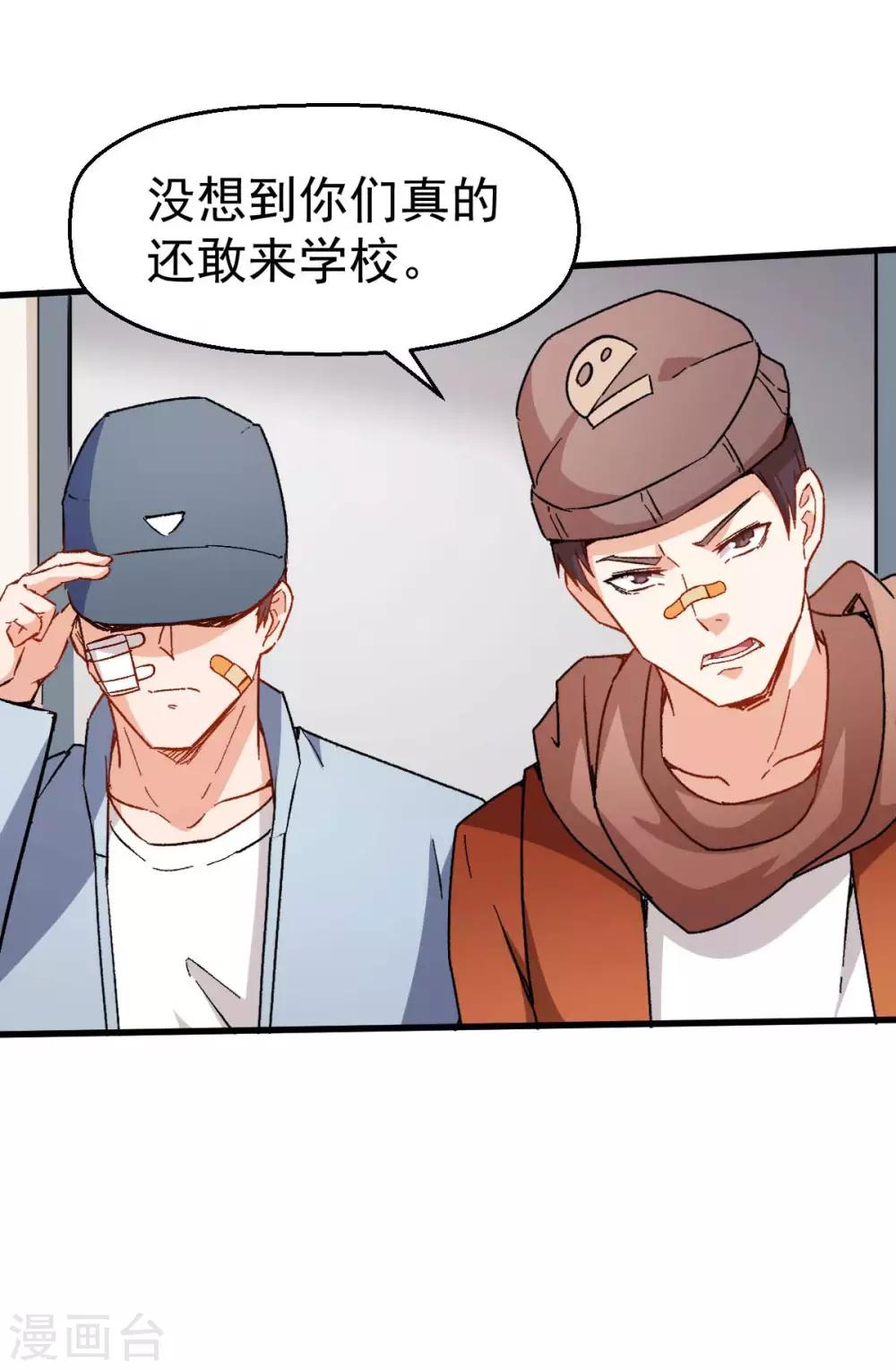 🍚校园狂师 第68话 D班的担忧 第27页