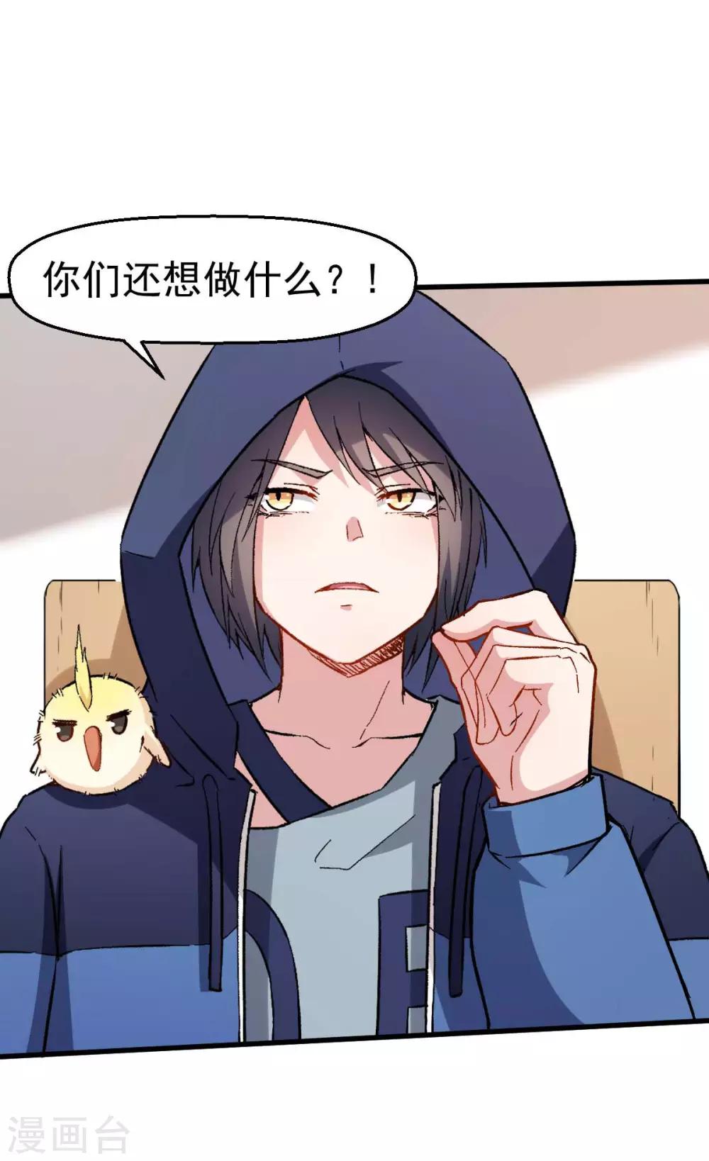 🍚校园狂师 第68话 D班的担忧 第28页