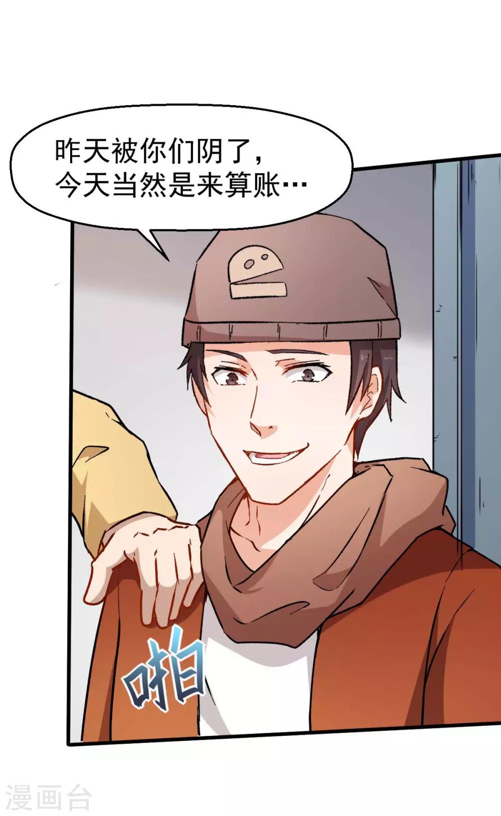 🍚校园狂师 第68话 D班的担忧 第29页