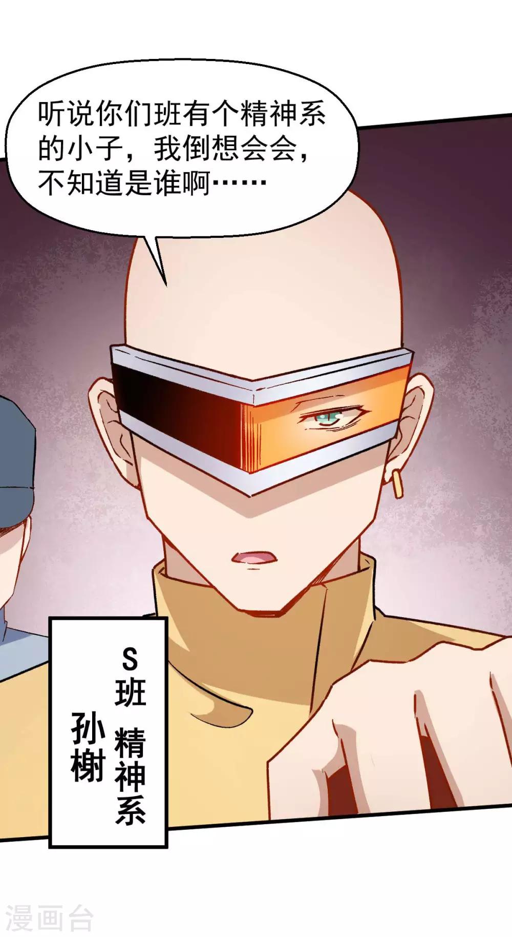 🍚校园狂师 第68话 D班的担忧 第30页