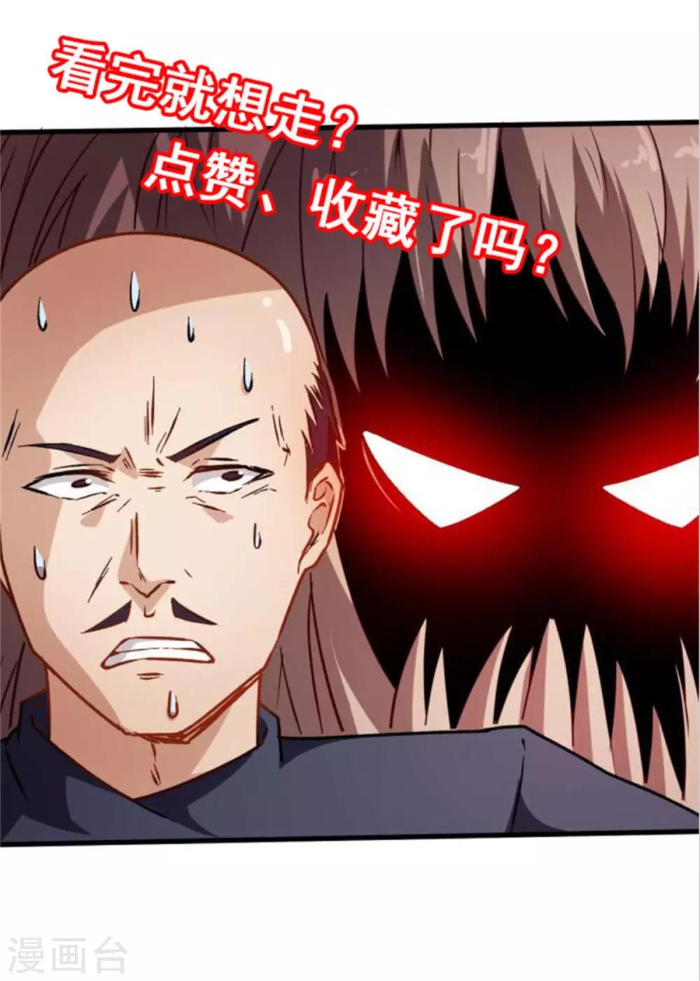 🍚校园狂师 第68话 D班的担忧 第33页