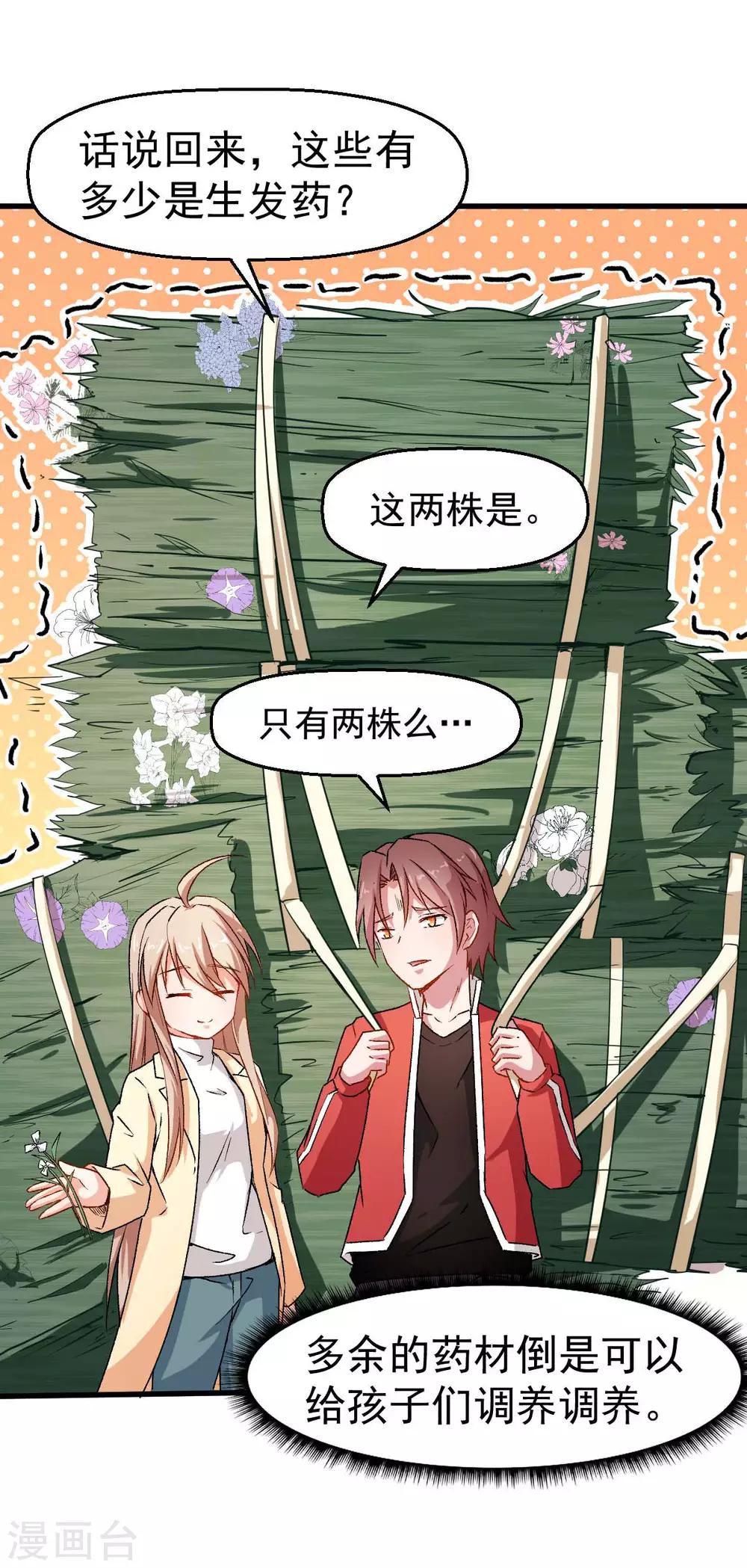 🍚校园狂师 第68话 D班的担忧 第6页