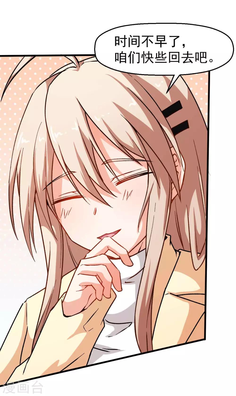 🍚校园狂师 第68话 D班的担忧 第7页