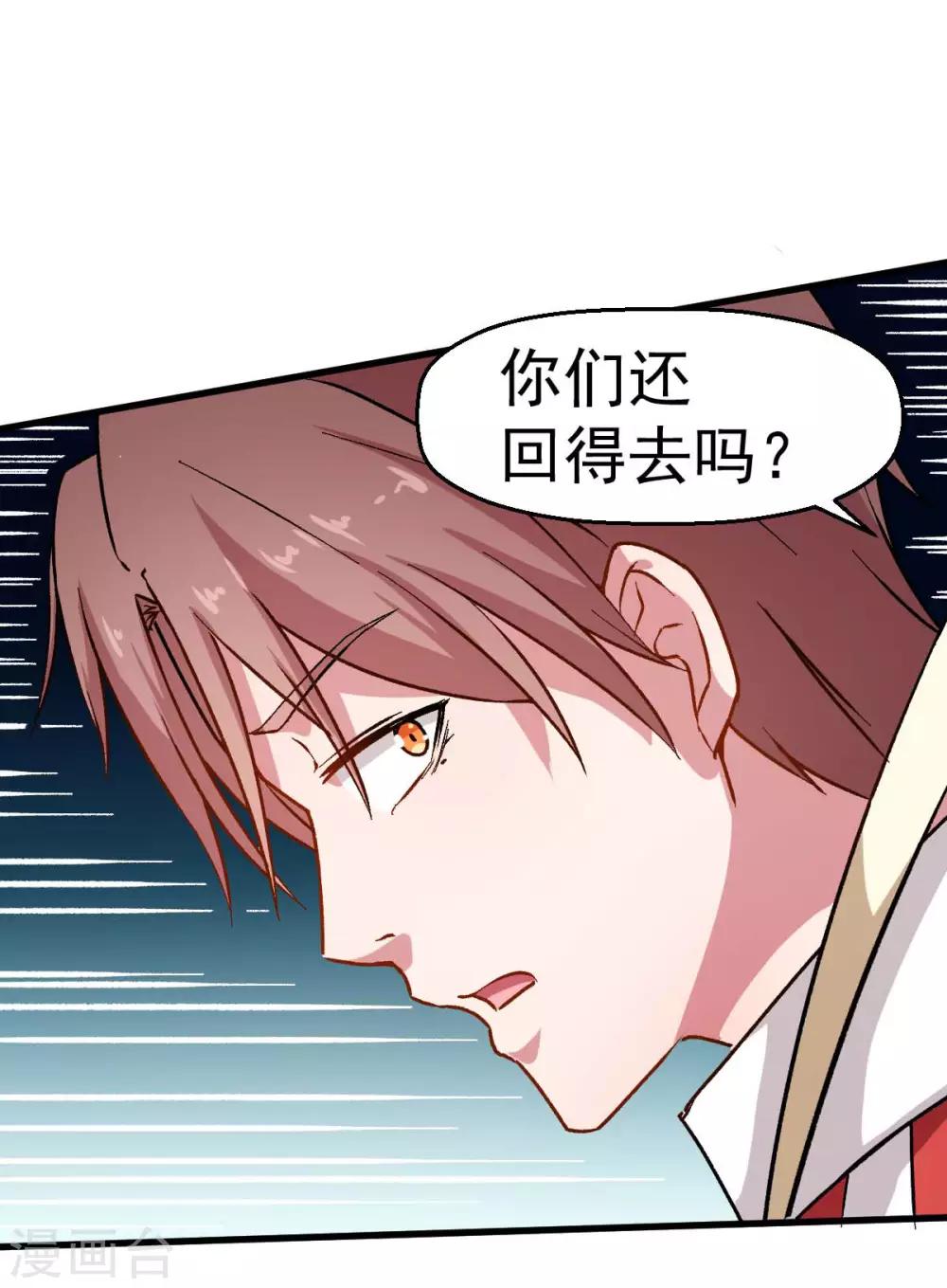 🍚校园狂师 第68话 D班的担忧 第8页