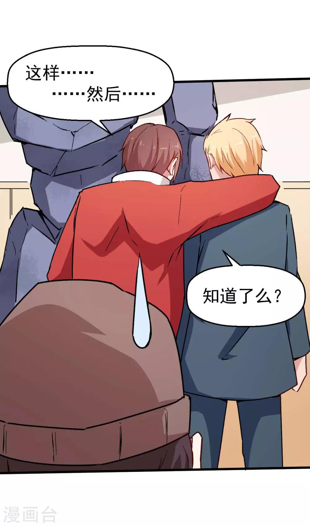 🍚校园狂师 第70话 嚣张的学生 第15页