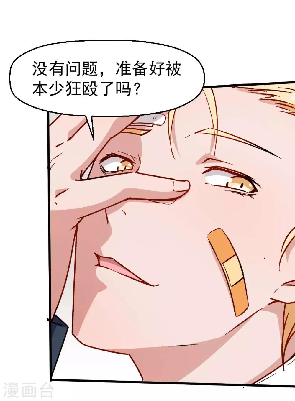 🍚校园狂师 第70话 嚣张的学生 第17页