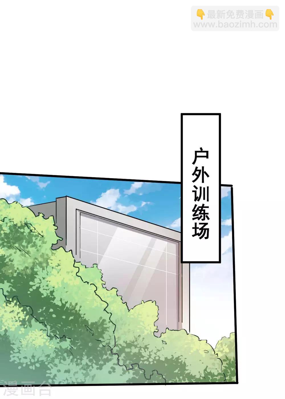 🍚校园狂师 第70话 嚣张的学生 第21页