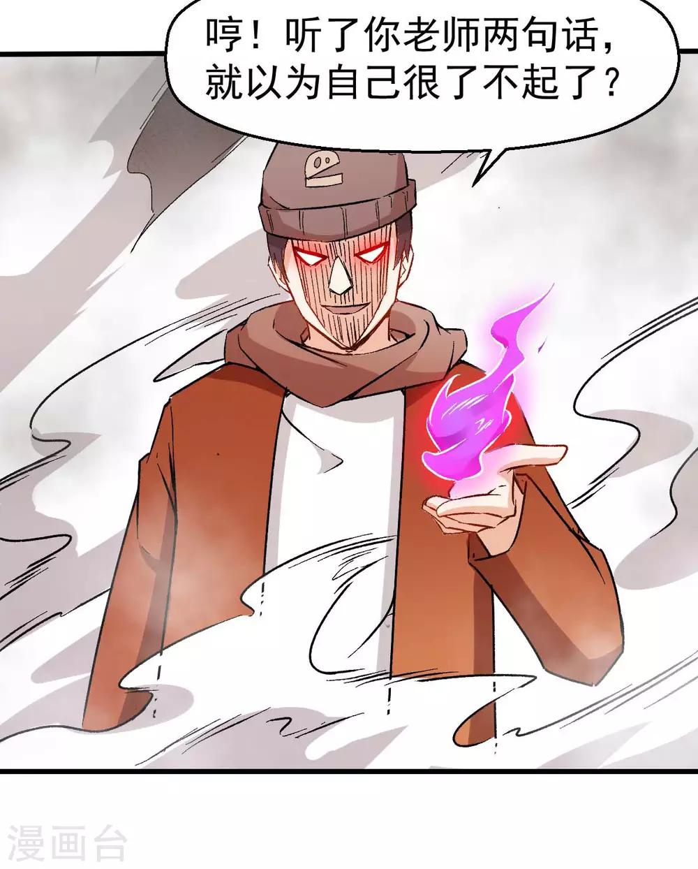 🍚校园狂师 第70话 嚣张的学生 第25页