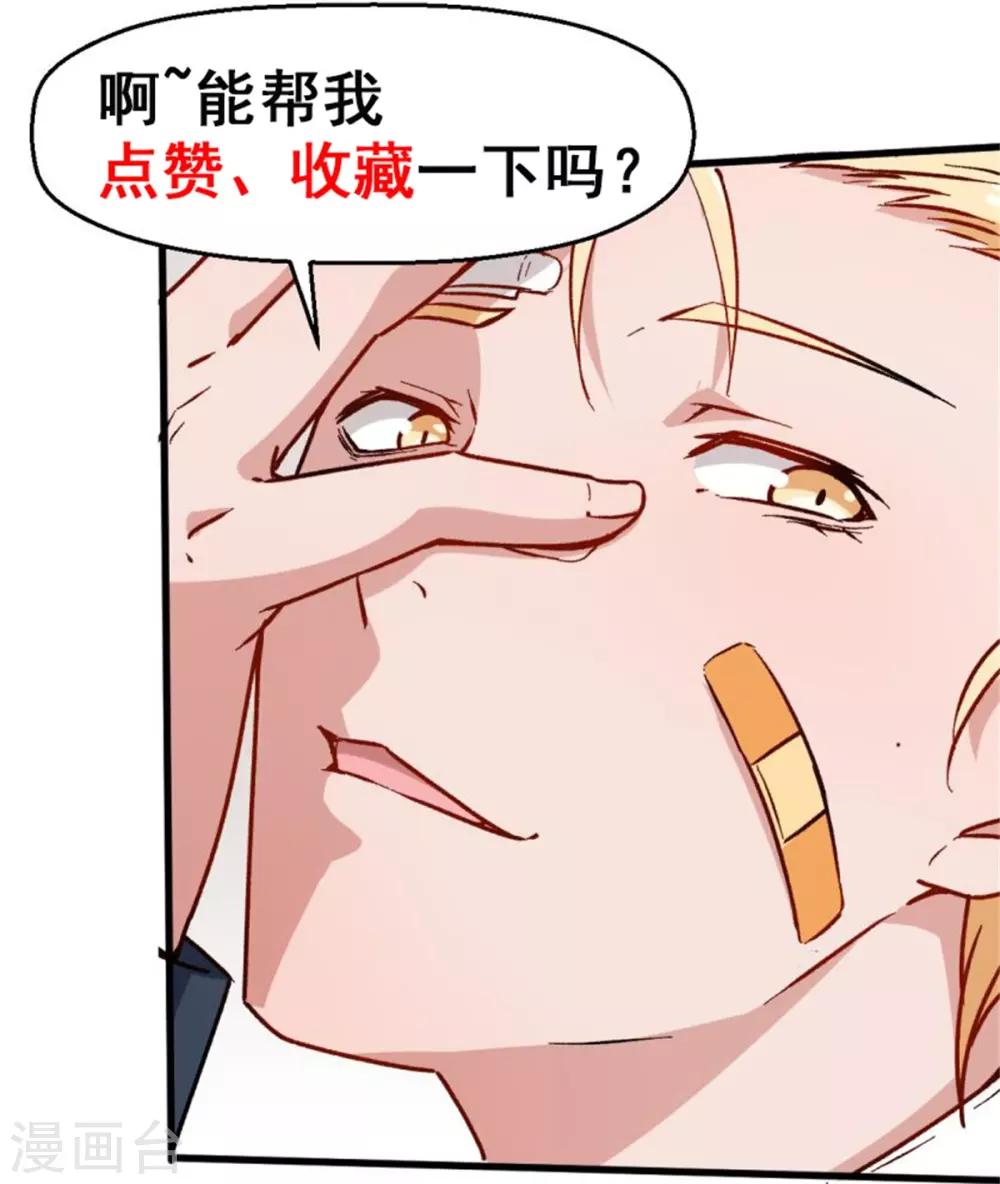 🍚校园狂师 第70话 嚣张的学生 第35页