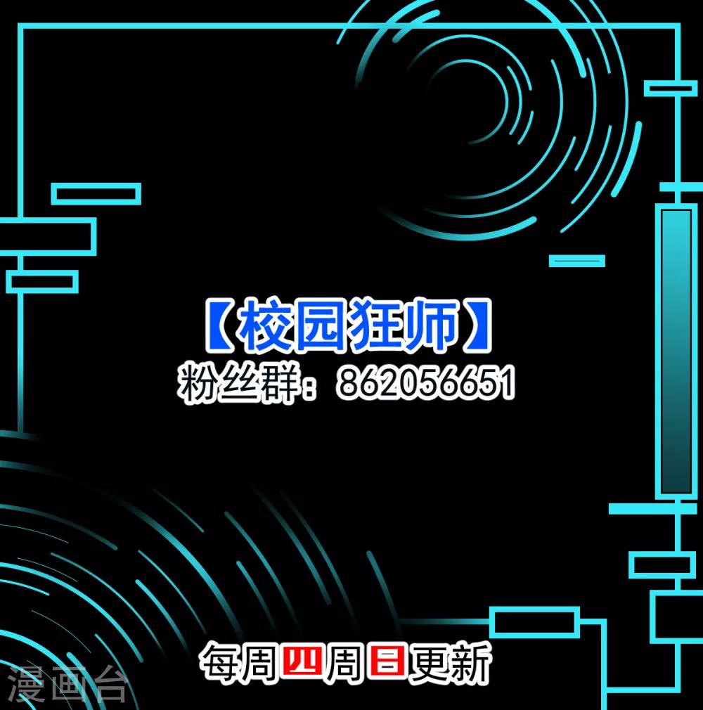 🍚校园狂师 第70话 嚣张的学生 第36页
