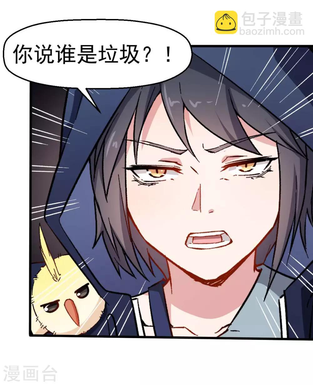 🍚校园狂师 第70话 嚣张的学生 第5页