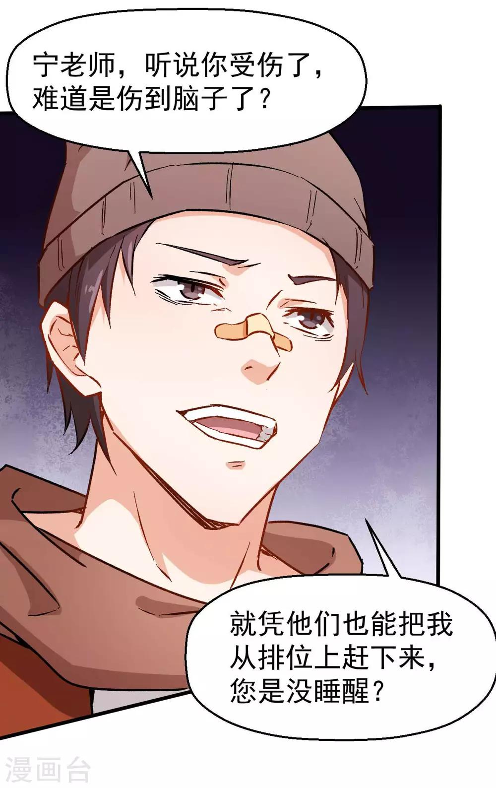 🍚校园狂师 第70话 嚣张的学生 第7页