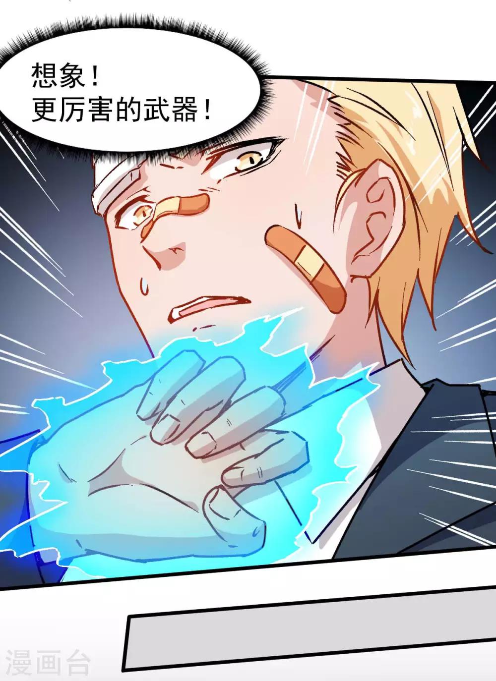 🍚校园狂师 第71话 早干嘛去了 第14页